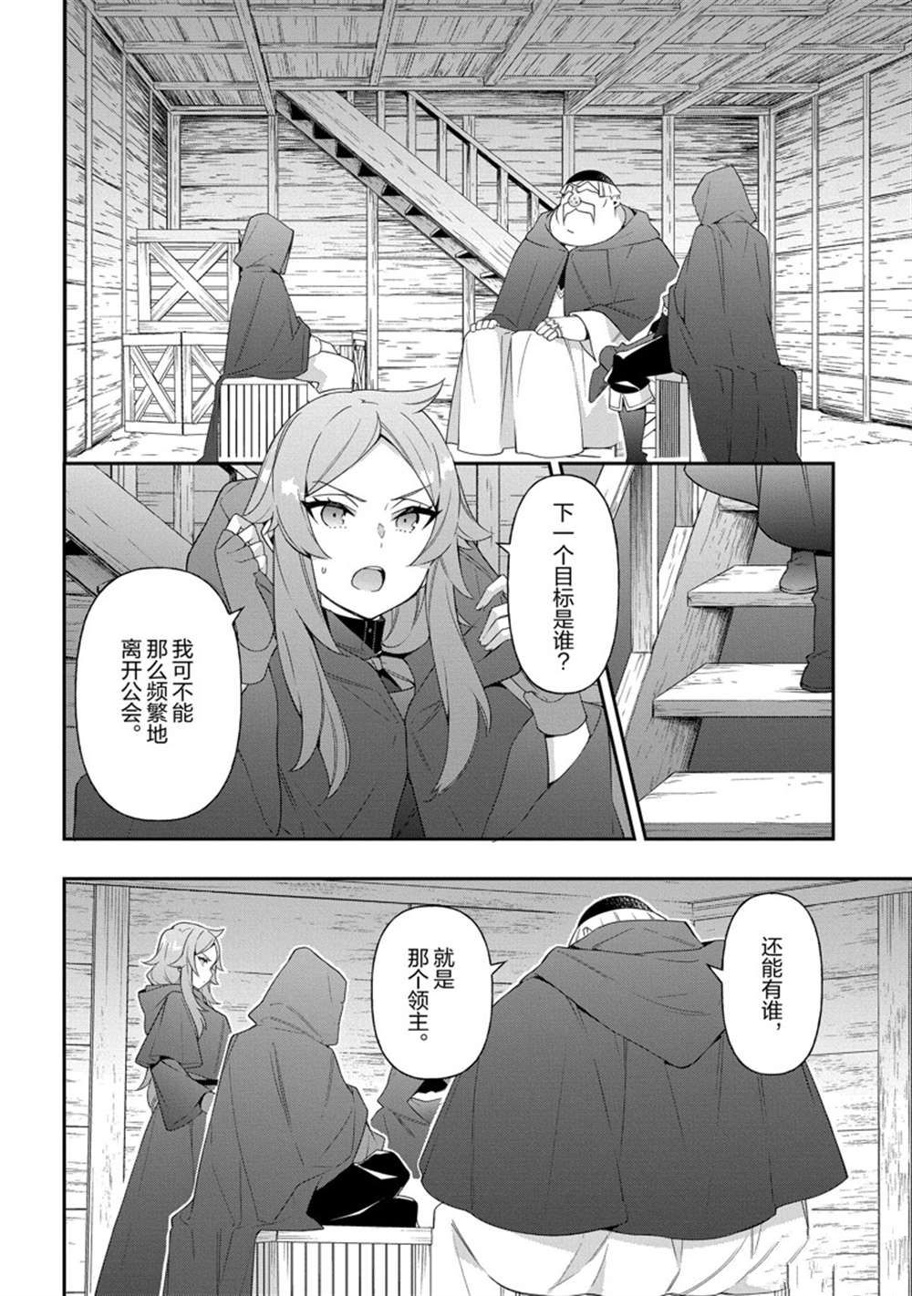 《转生贵族的异世界冒险录》漫画最新章节第36话 试看版免费下拉式在线观看章节第【10】张图片