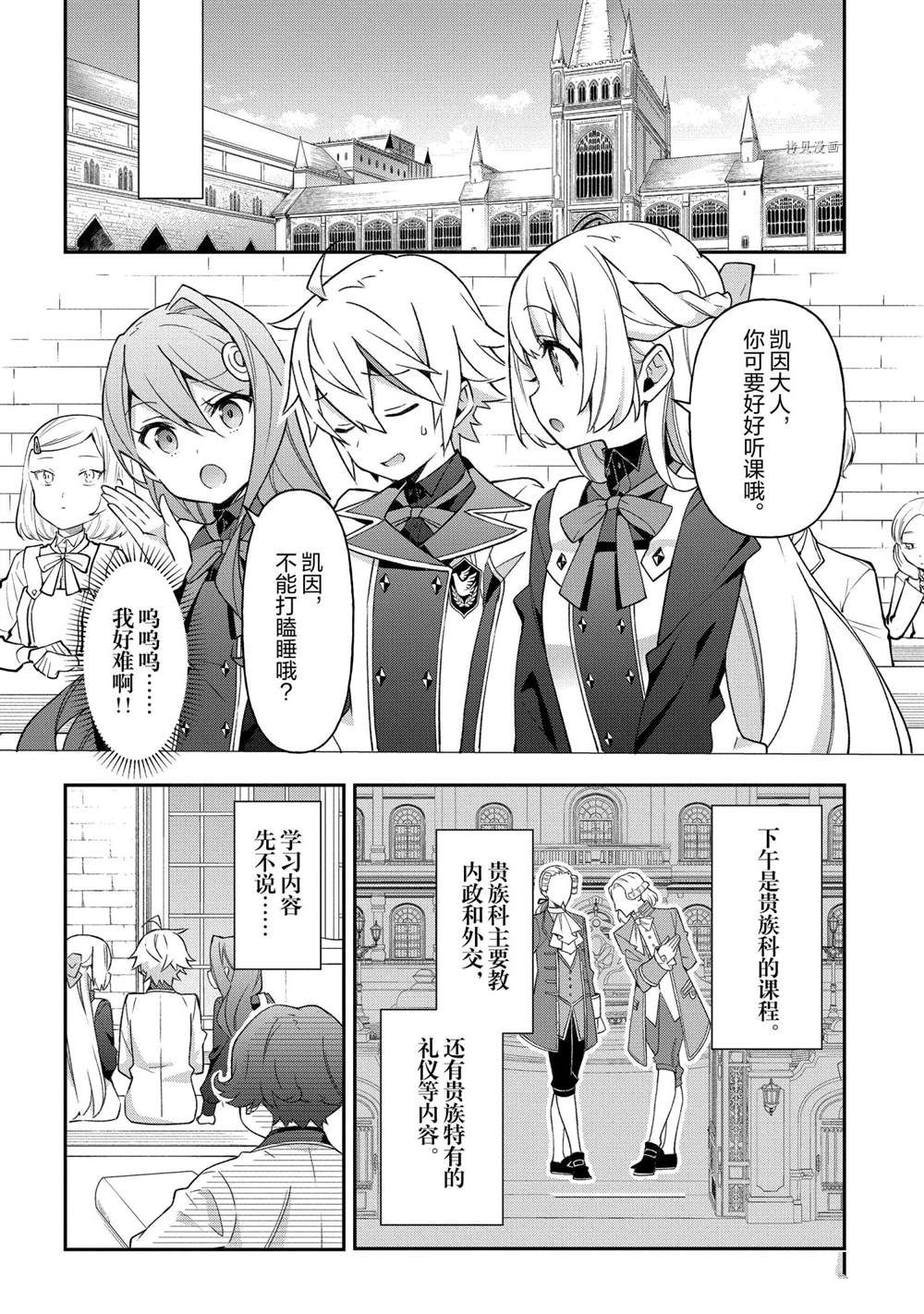 《转生贵族的异世界冒险录》漫画最新章节第28话 试看版免费下拉式在线观看章节第【11】张图片