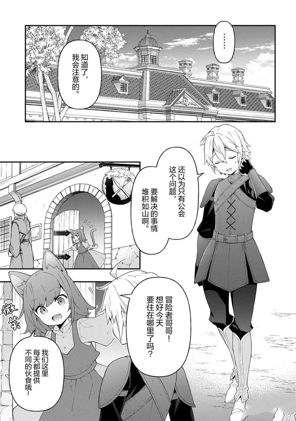 《转生贵族的异世界冒险录》漫画最新章节第33话 试看版免费下拉式在线观看章节第【34】张图片