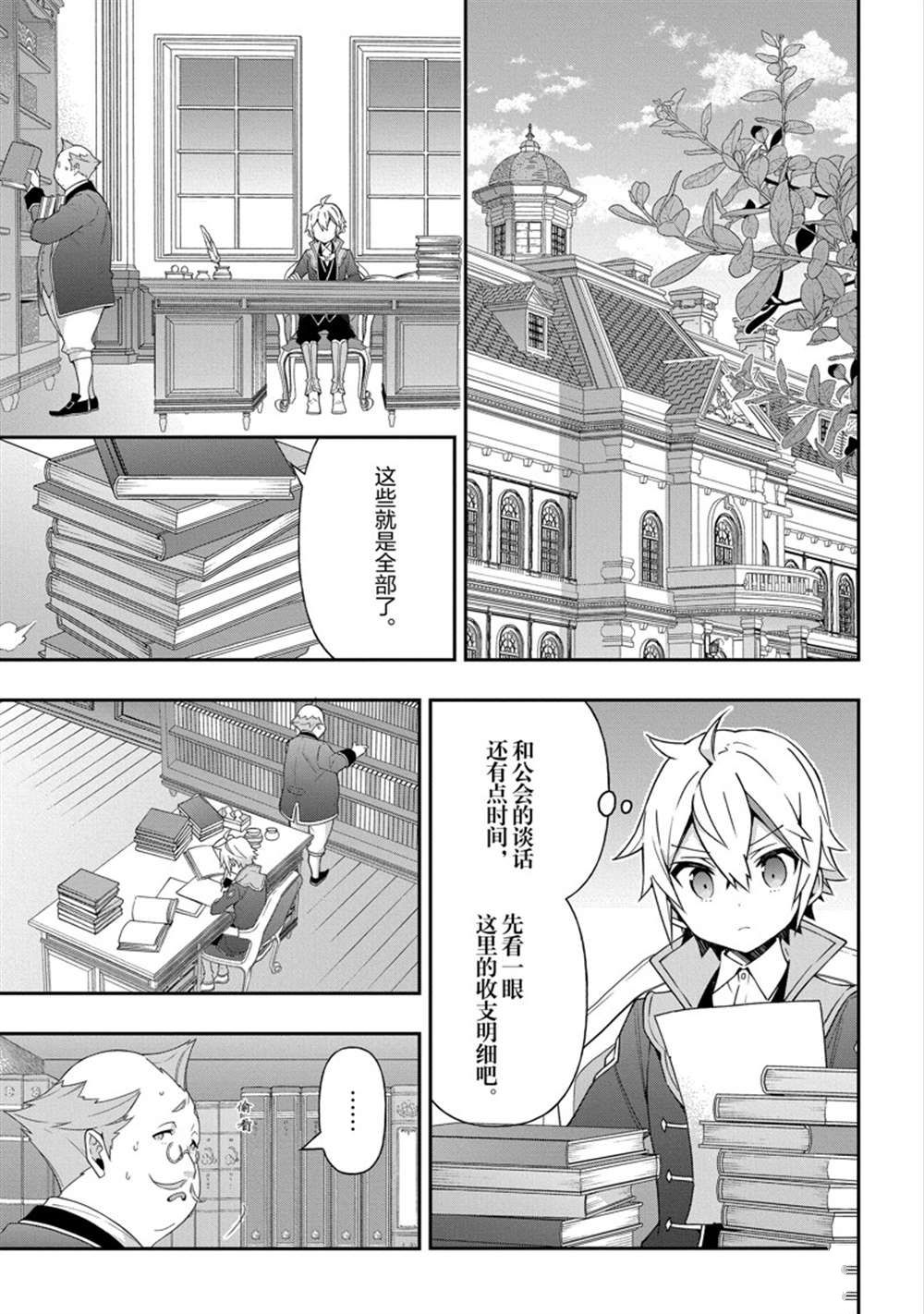 《转生贵族的异世界冒险录》漫画最新章节第34话 试看版免费下拉式在线观看章节第【11】张图片