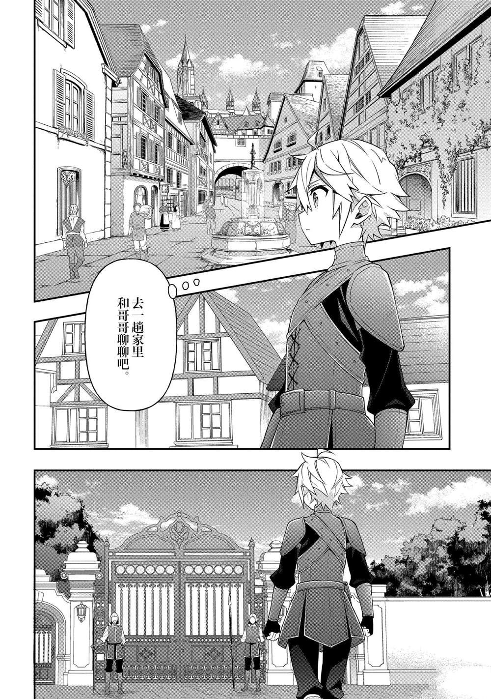 《转生贵族的异世界冒险录》漫画最新章节第29话 试看版免费下拉式在线观看章节第【18】张图片