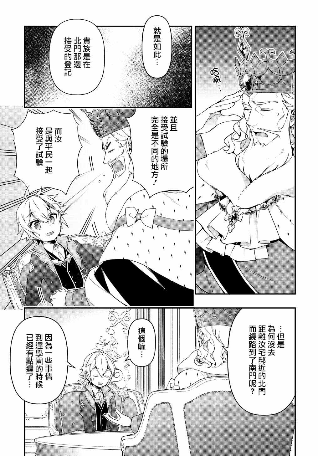 《转生贵族的异世界冒险录》漫画最新章节第22话免费下拉式在线观看章节第【7】张图片