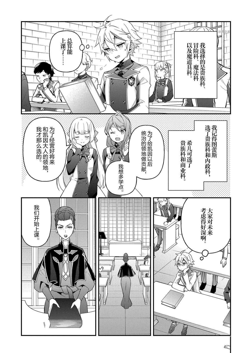 《转生贵族的异世界冒险录》漫画最新章节第27话 试看版免费下拉式在线观看章节第【17】张图片