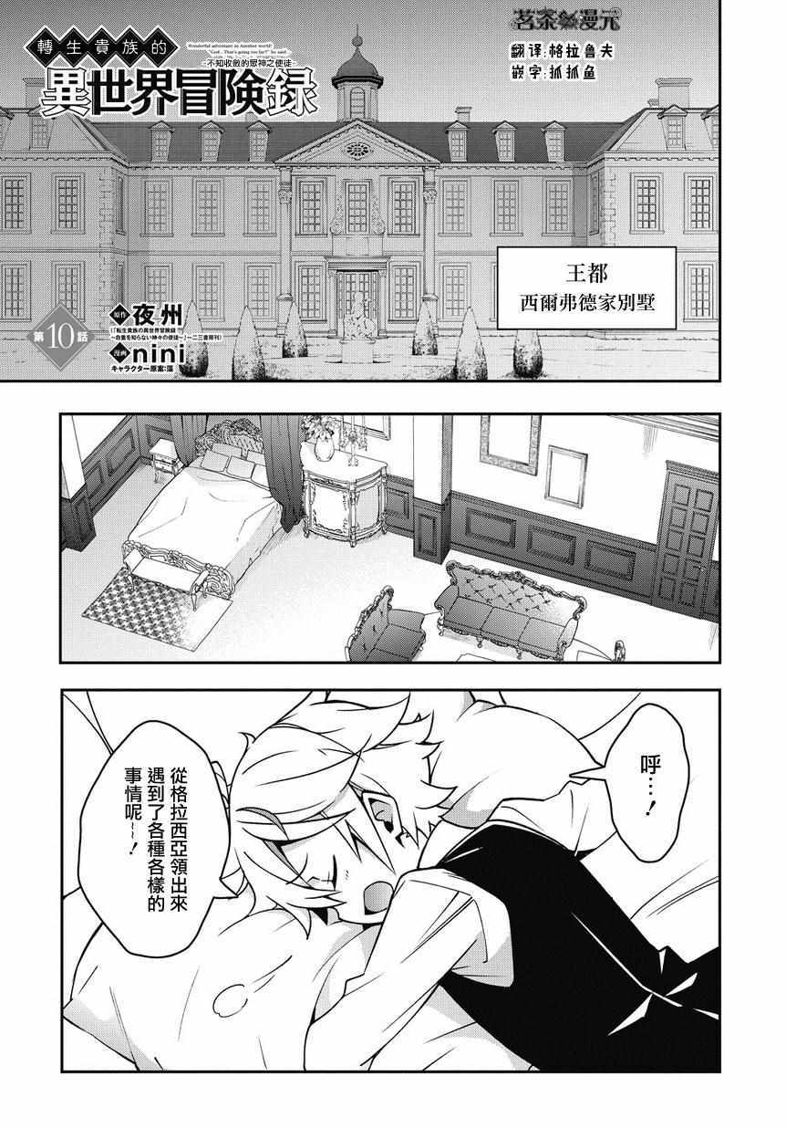 《转生贵族的异世界冒险录》漫画最新章节第10话免费下拉式在线观看章节第【1】张图片