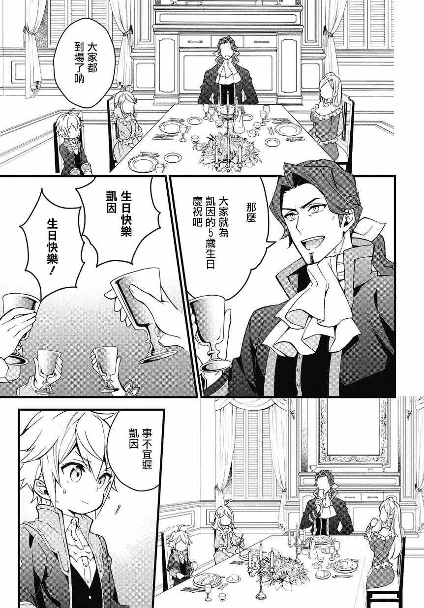 《转生贵族的异世界冒险录》漫画最新章节第2话免费下拉式在线观看章节第【5】张图片