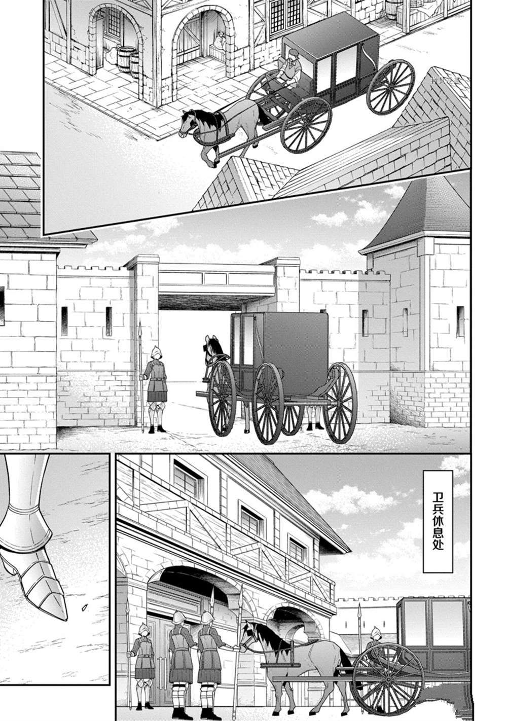 《转生贵族的异世界冒险录》漫画最新章节第40话 试看版免费下拉式在线观看章节第【27】张图片