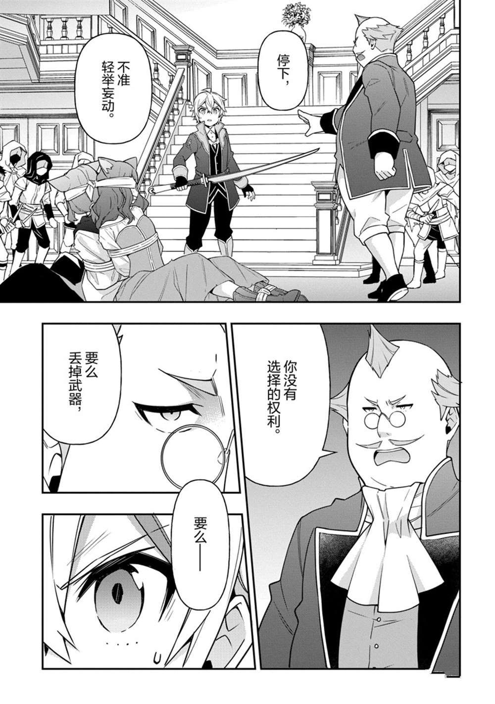 《转生贵族的异世界冒险录》漫画最新章节第37话 试看版免费下拉式在线观看章节第【3】张图片