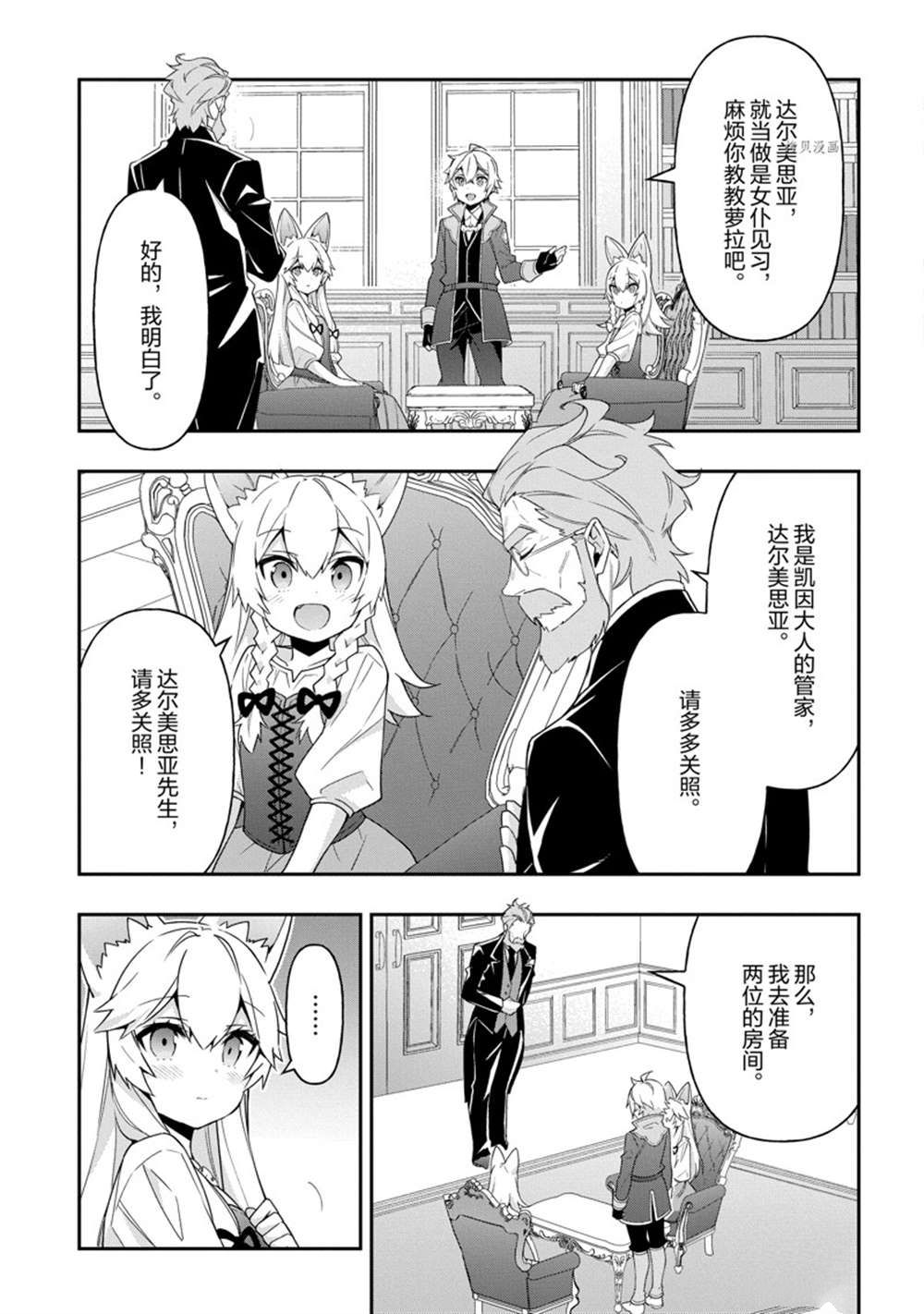 《转生贵族的异世界冒险录》漫画最新章节第42话 试看版免费下拉式在线观看章节第【9】张图片