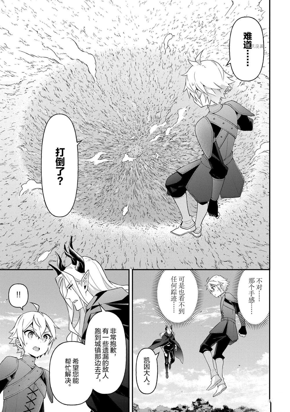 《转生贵族的异世界冒险录》漫画最新章节第31话 试看版免费下拉式在线观看章节第【31】张图片