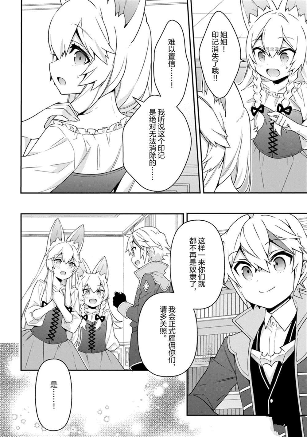 《转生贵族的异世界冒险录》漫画最新章节第42话 试看版免费下拉式在线观看章节第【12】张图片