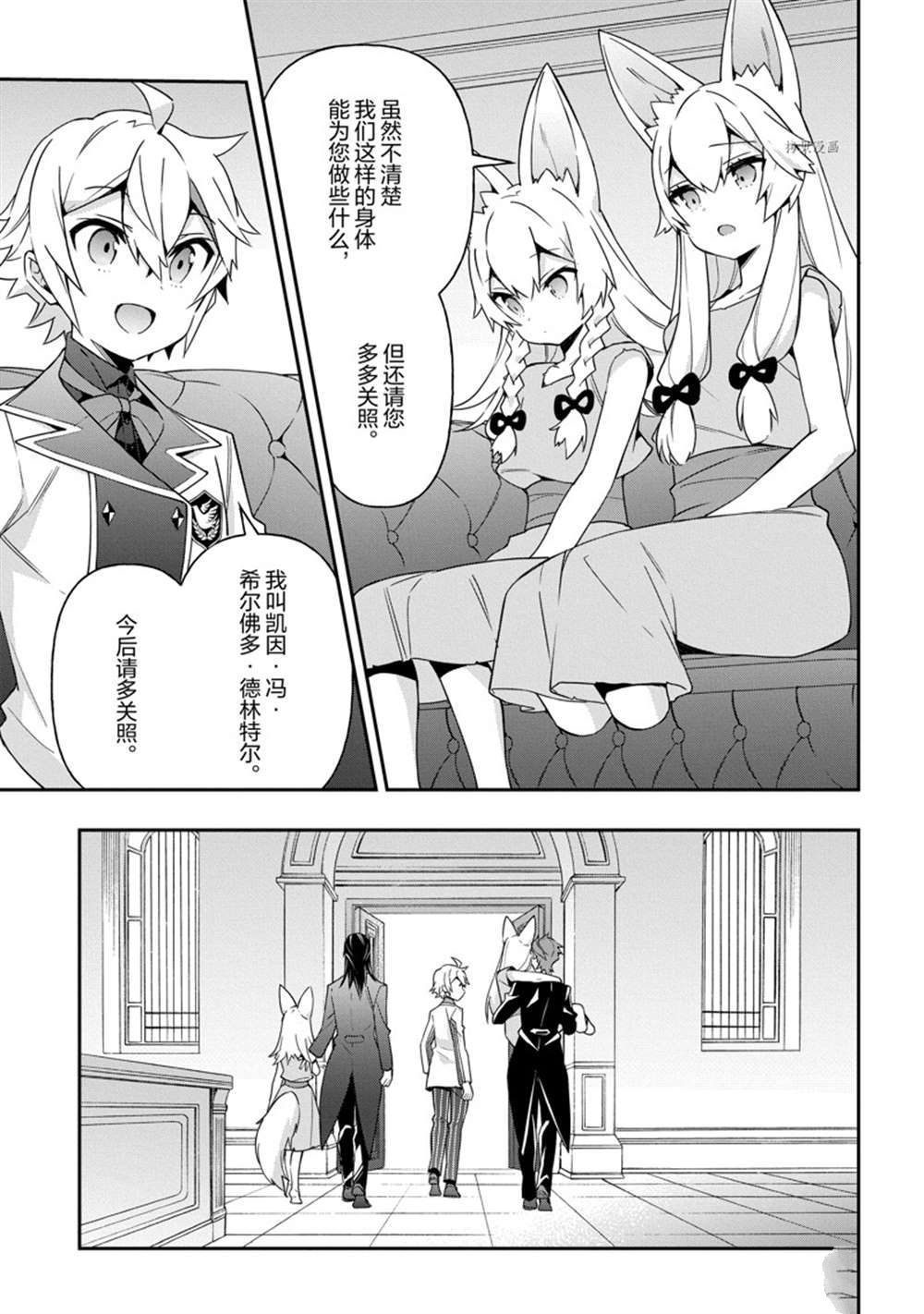 《转生贵族的异世界冒险录》漫画最新章节第40话 试看版免费下拉式在线观看章节第【11】张图片