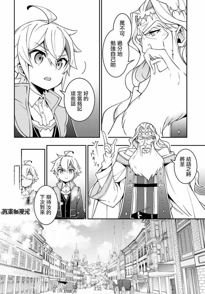 《转生贵族的异世界冒险录》漫画最新章节第10话免费下拉式在线观看章节第【24】张图片