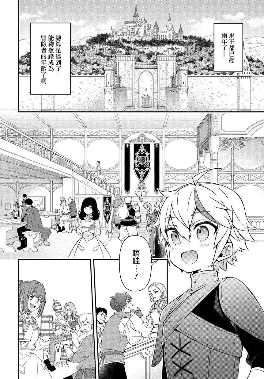 《转生贵族的异世界冒险录》漫画最新章节第19话免费下拉式在线观看章节第【4】张图片