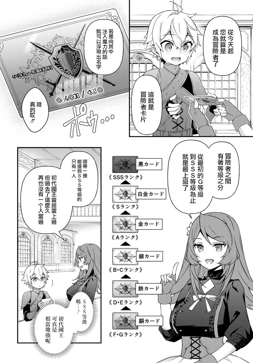 《转生贵族的异世界冒险录》漫画最新章节第19话免费下拉式在线观看章节第【10】张图片