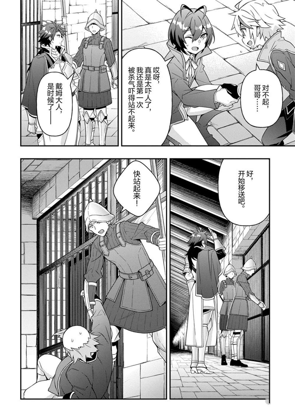 《转生贵族的异世界冒险录》漫画最新章节第40话 试看版免费下拉式在线观看章节第【34】张图片