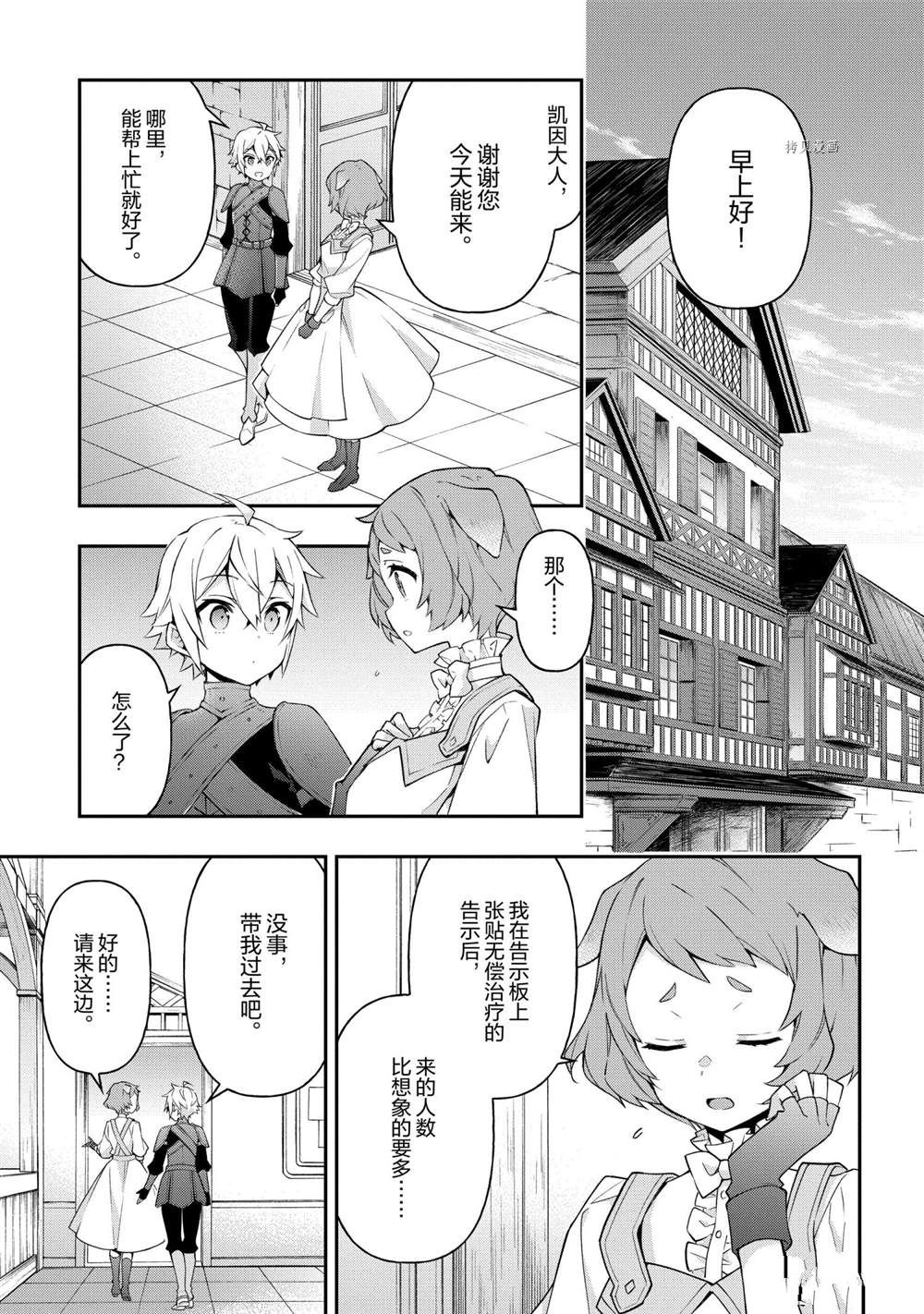 《转生贵族的异世界冒险录》漫画最新章节第30话 试看版免费下拉式在线观看章节第【1】张图片