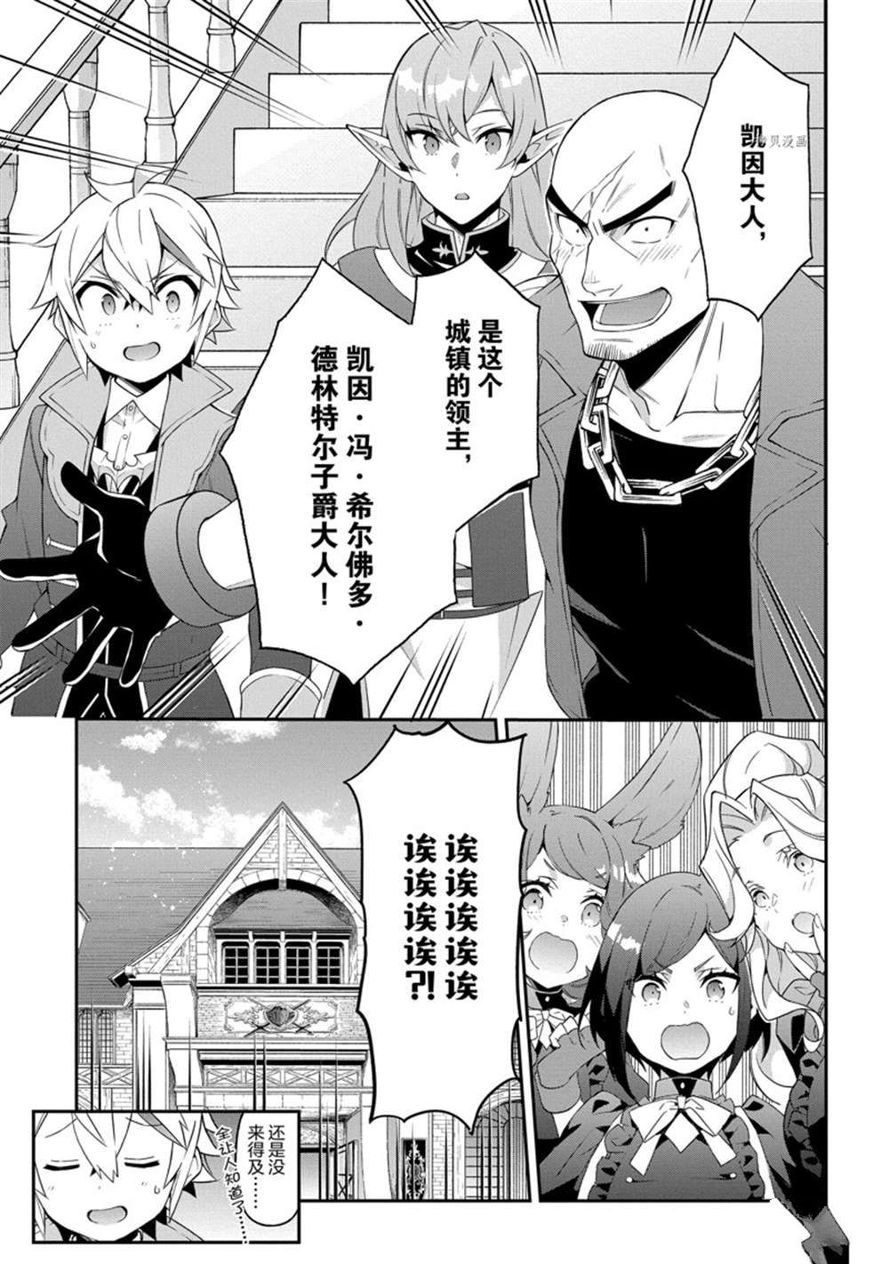 《转生贵族的异世界冒险录》漫画最新章节第38话 试看版免费下拉式在线观看章节第【12】张图片