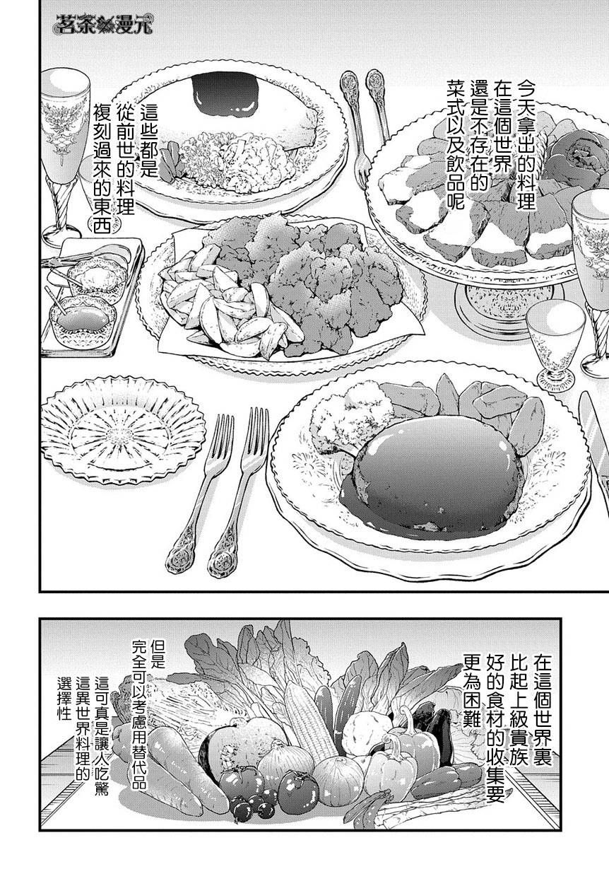 《转生贵族的异世界冒险录》漫画最新章节第15话免费下拉式在线观看章节第【12】张图片