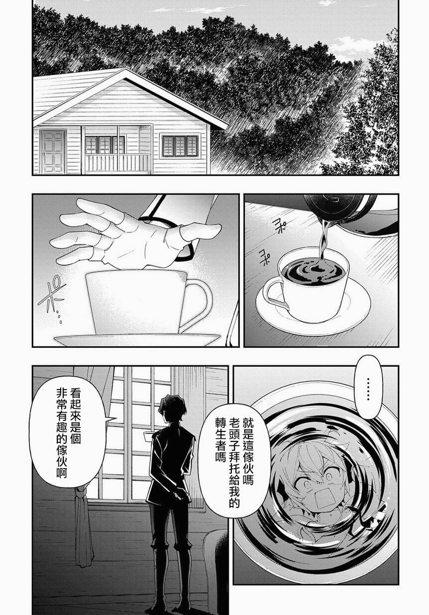 《转生贵族的异世界冒险录》漫画最新章节第20话免费下拉式在线观看章节第【29】张图片