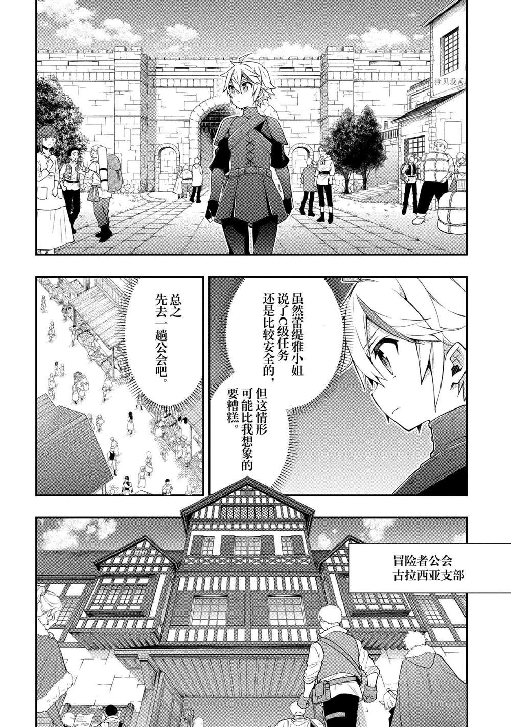 《转生贵族的异世界冒险录》漫画最新章节第29话 试看版免费下拉式在线观看章节第【10】张图片