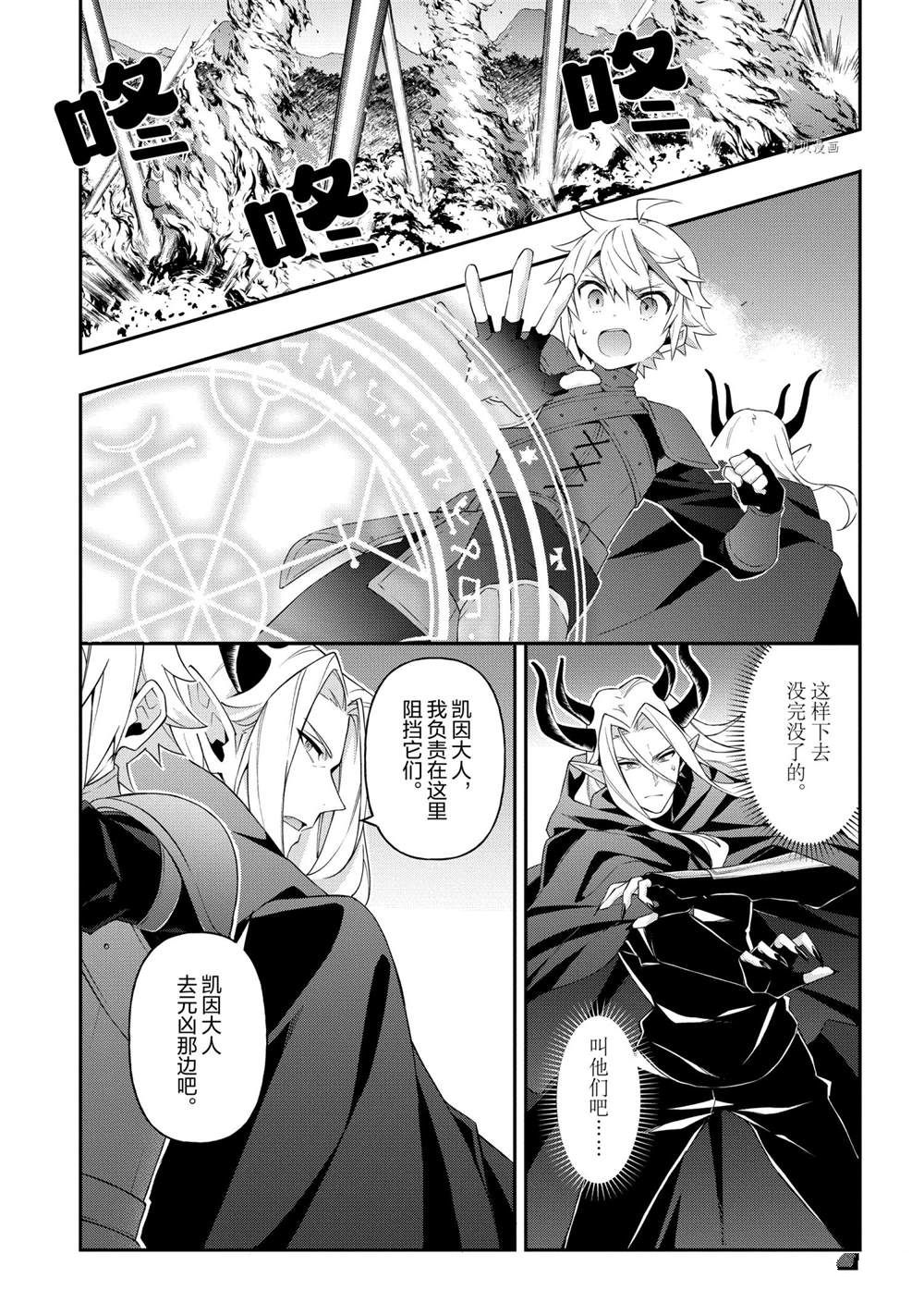 《转生贵族的异世界冒险录》漫画最新章节第31话 试看版免费下拉式在线观看章节第【15】张图片