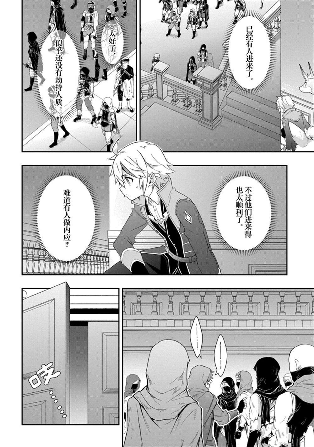 《转生贵族的异世界冒险录》漫画最新章节第36话 试看版免费下拉式在线观看章节第【22】张图片