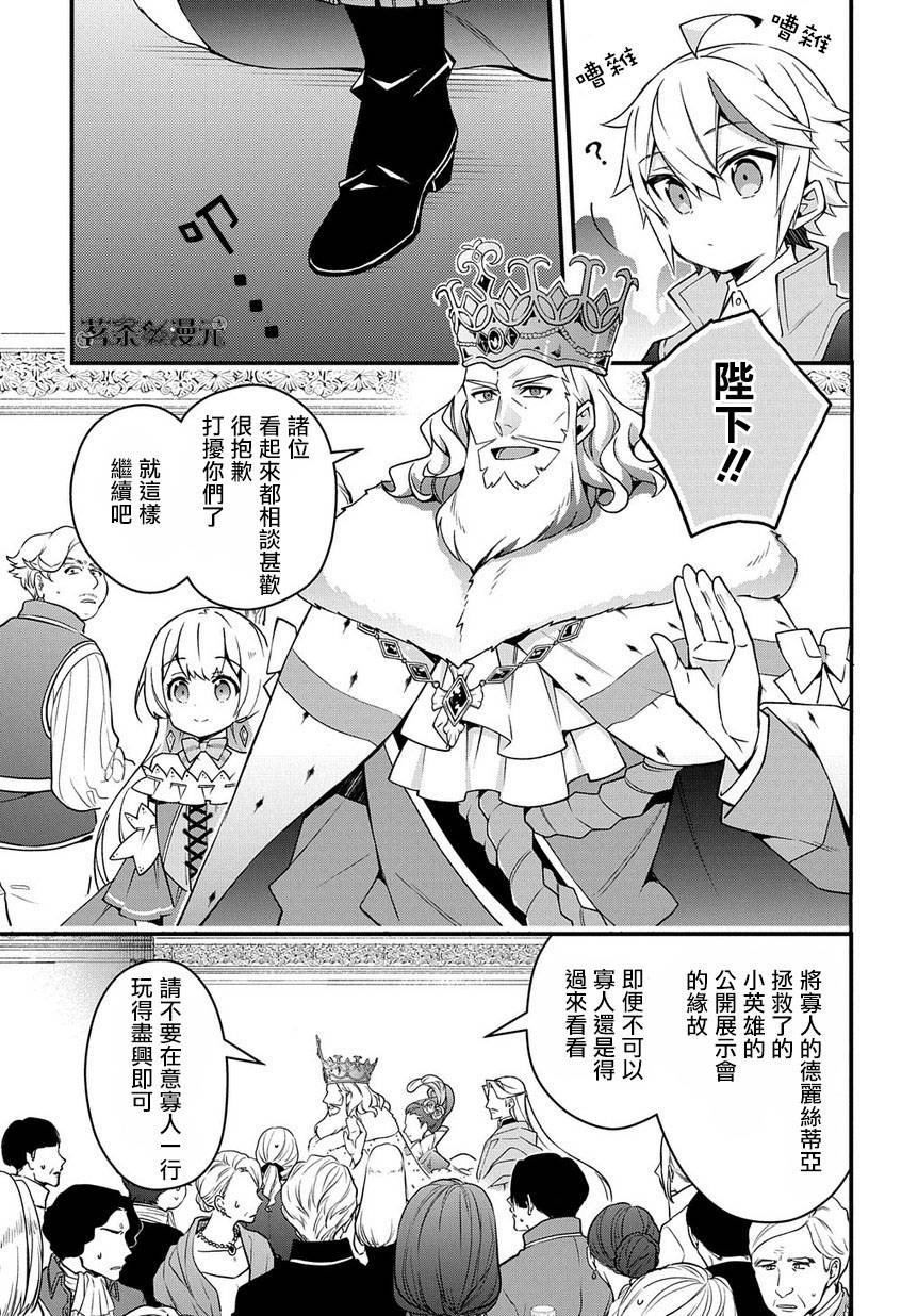 《转生贵族的异世界冒险录》漫画最新章节第15话免费下拉式在线观看章节第【15】张图片