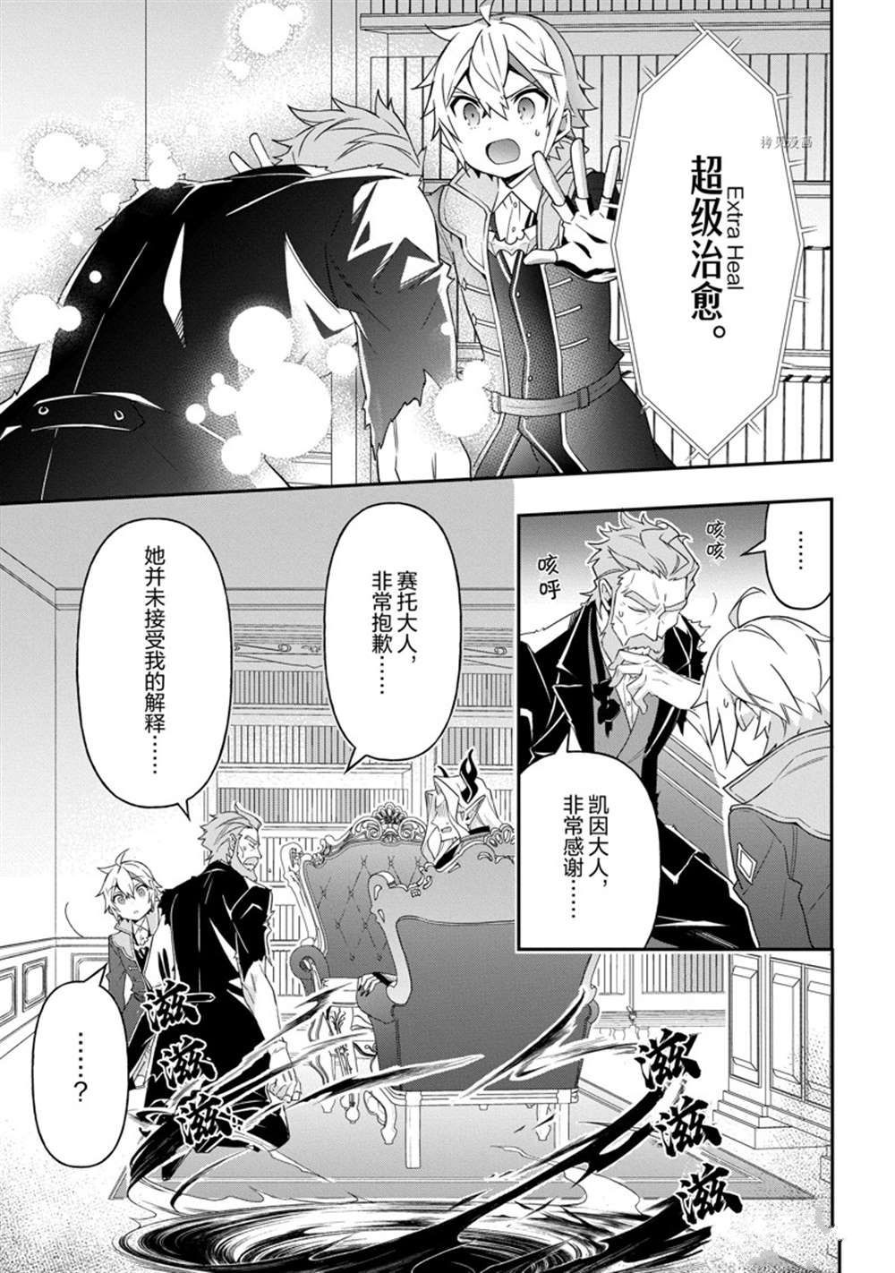 《转生贵族的异世界冒险录》漫画最新章节第41话 试看版免费下拉式在线观看章节第【11】张图片