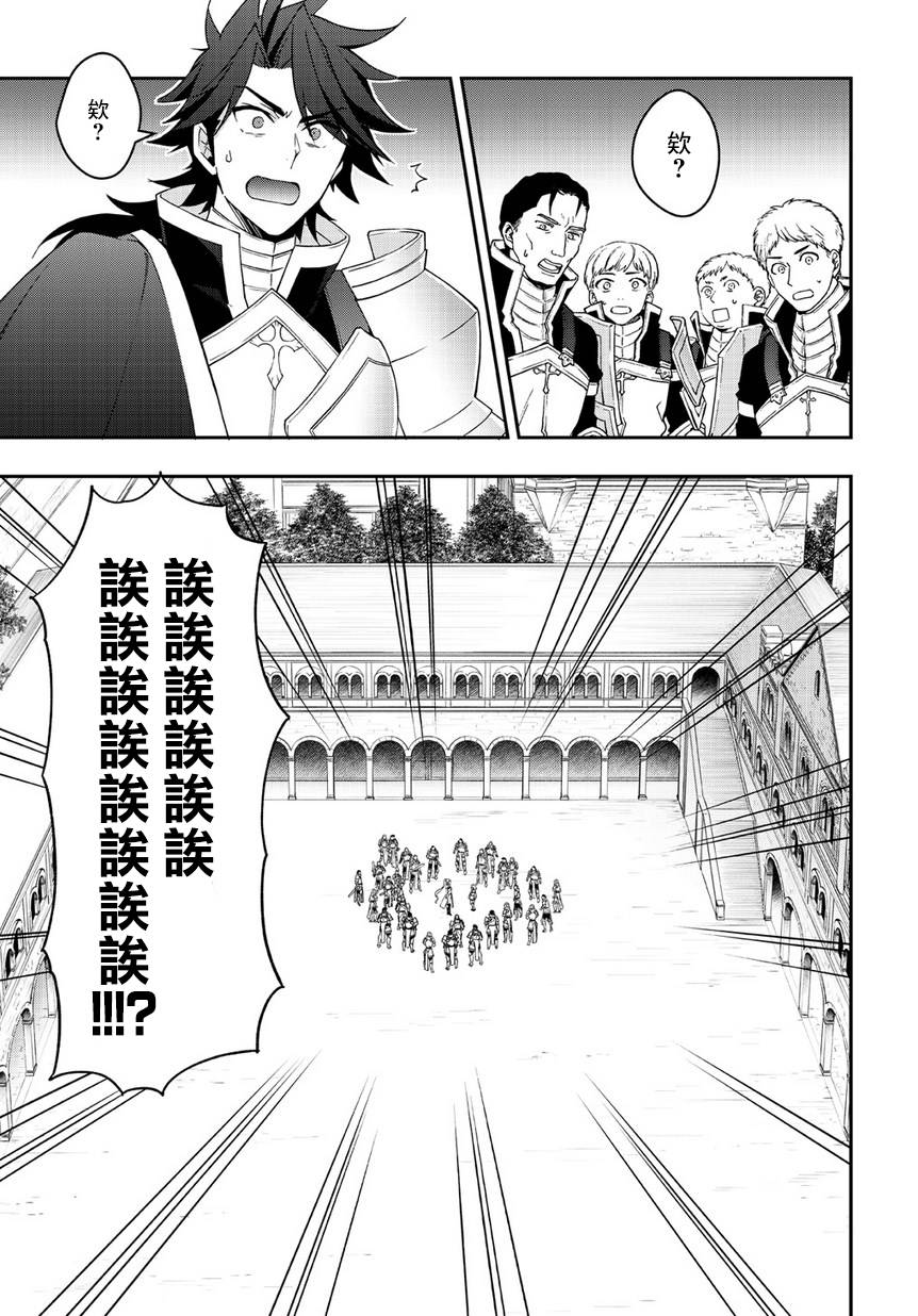 《转生贵族的异世界冒险录》漫画最新章节第16话免费下拉式在线观看章节第【36】张图片