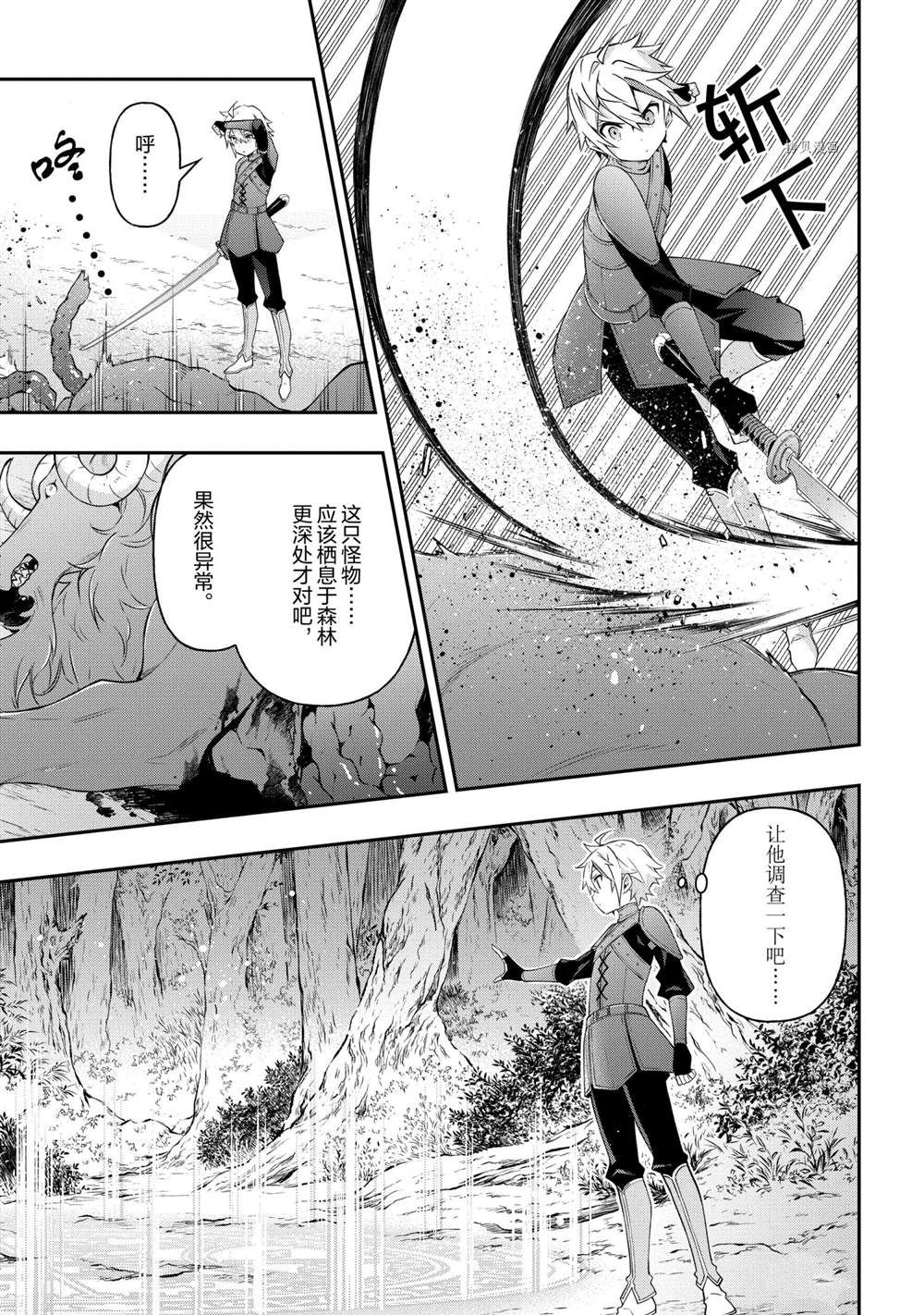 《转生贵族的异世界冒险录》漫画最新章节第30话 试看版免费下拉式在线观看章节第【15】张图片