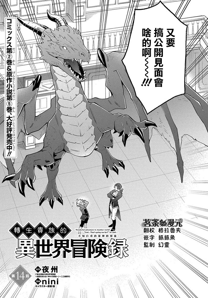 《转生贵族的异世界冒险录》漫画最新章节第14话免费下拉式在线观看章节第【5】张图片