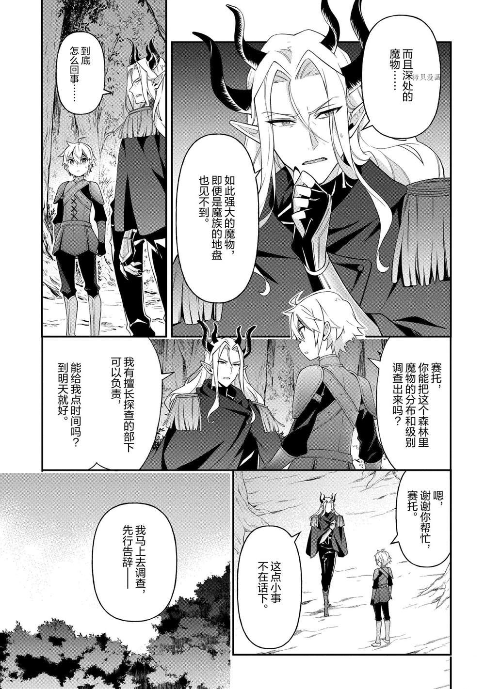 《转生贵族的异世界冒险录》漫画最新章节第30话 试看版免费下拉式在线观看章节第【19】张图片