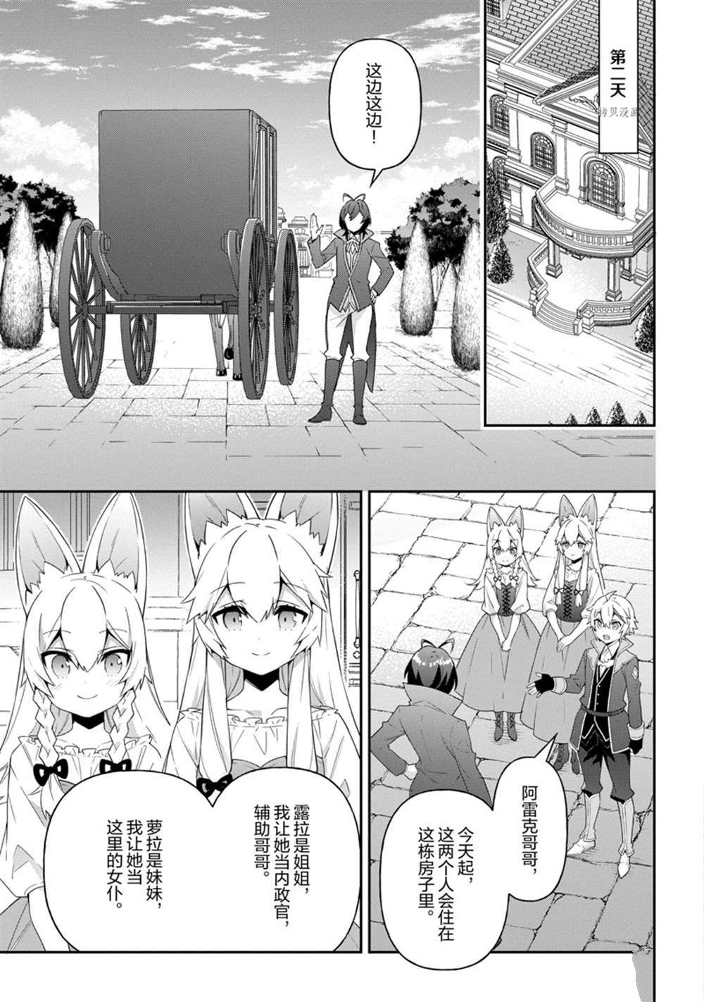 《转生贵族的异世界冒险录》漫画最新章节第42话 试看版免费下拉式在线观看章节第【13】张图片