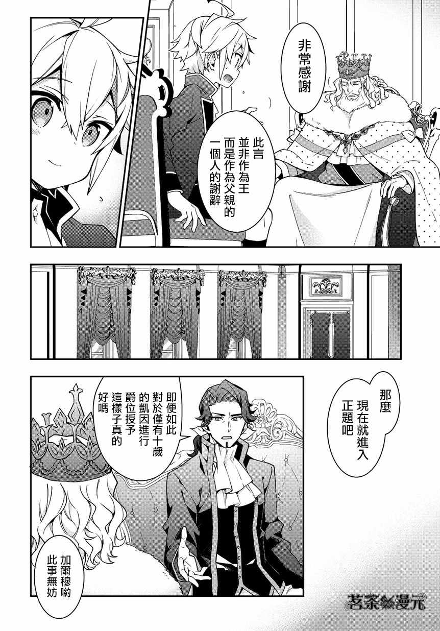 《转生贵族的异世界冒险录》漫画最新章节第9话免费下拉式在线观看章节第【22】张图片