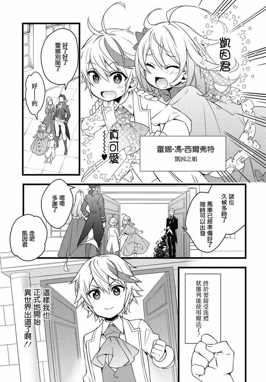 《转生贵族的异世界冒险录》漫画最新章节第1话免费下拉式在线观看章节第【15】张图片