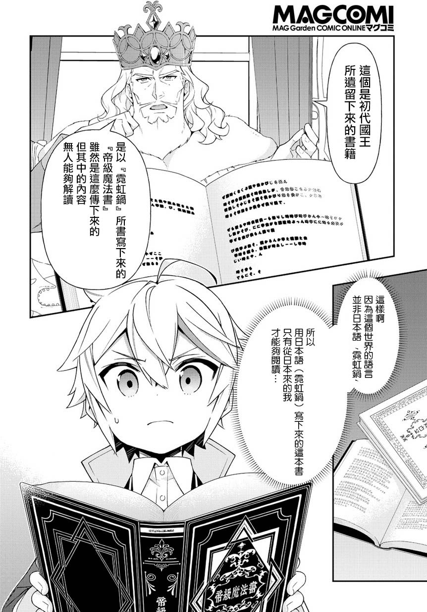 《转生贵族的异世界冒险录》漫画最新章节第17话免费下拉式在线观看章节第【30】张图片