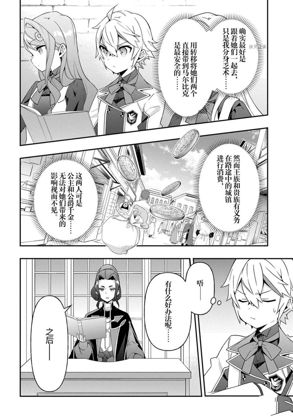 《转生贵族的异世界冒险录》漫画最新章节第39话 试看版免费下拉式在线观看章节第【6】张图片