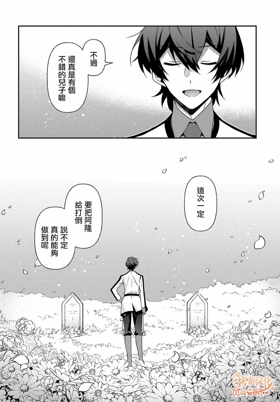 《转生贵族的异世界冒险录》漫画最新章节第24话免费下拉式在线观看章节第【31】张图片