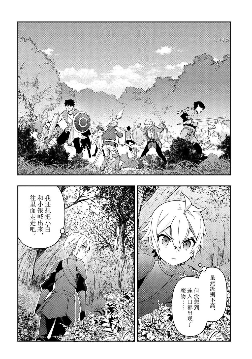 《转生贵族的异世界冒险录》漫画最新章节第30话 试看版免费下拉式在线观看章节第【12】张图片