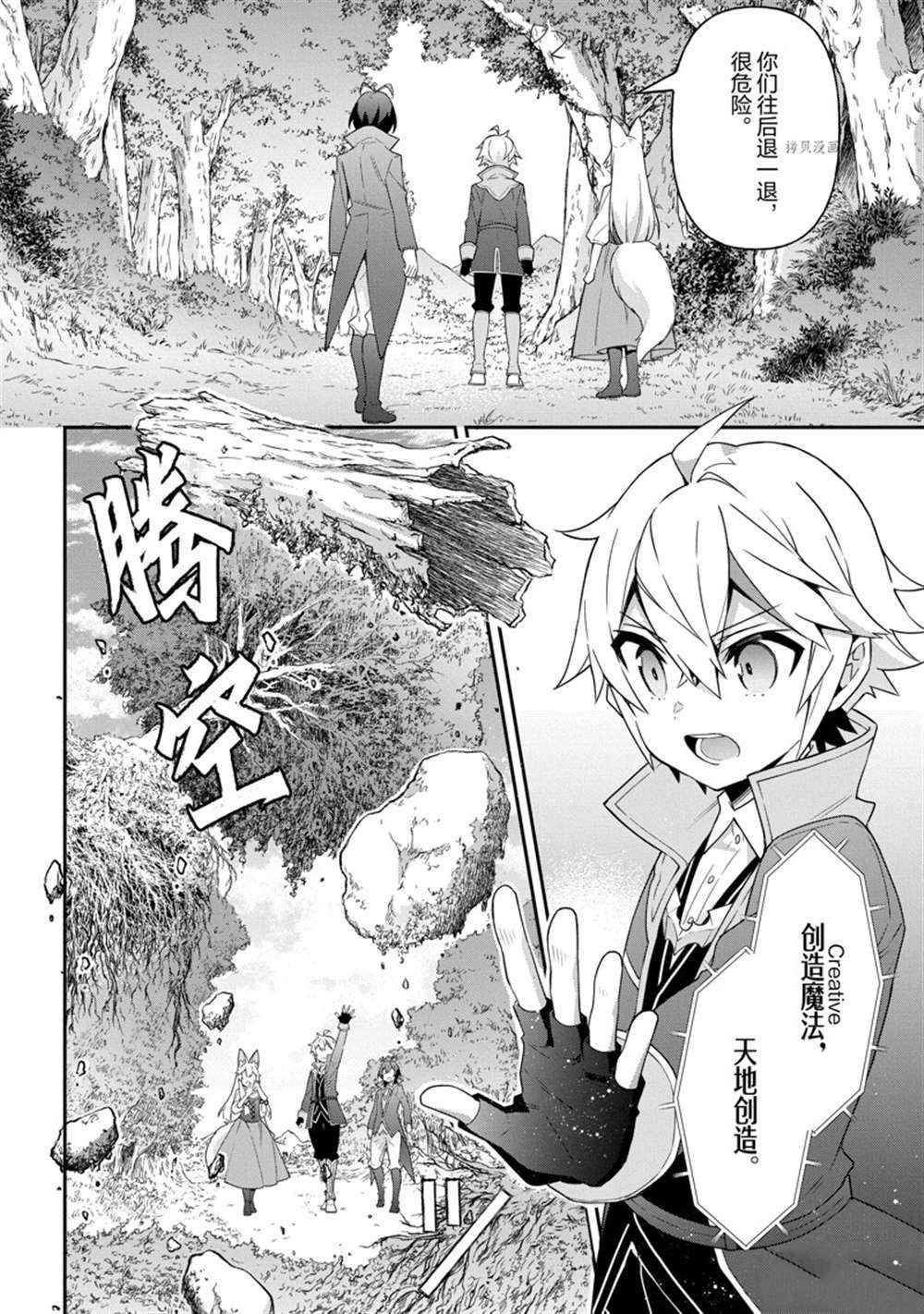 《转生贵族的异世界冒险录》漫画最新章节第42话 试看版免费下拉式在线观看章节第【24】张图片