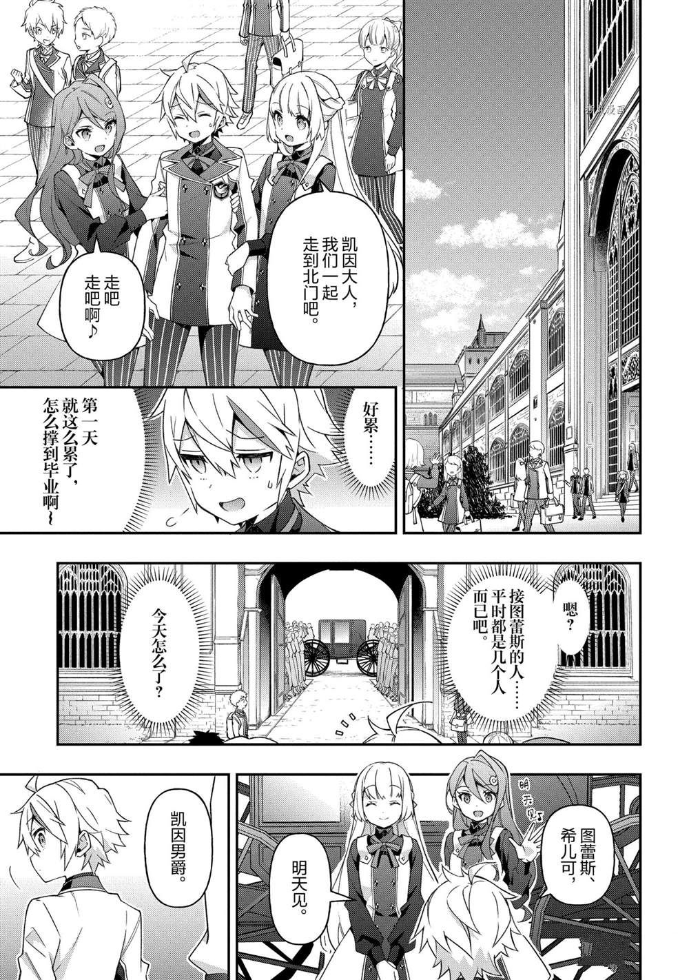 《转生贵族的异世界冒险录》漫画最新章节第28话 试看版免费下拉式在线观看章节第【14】张图片