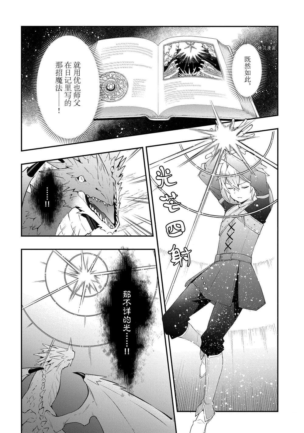 《转生贵族的异世界冒险录》漫画最新章节第31话 试看版免费下拉式在线观看章节第【26】张图片