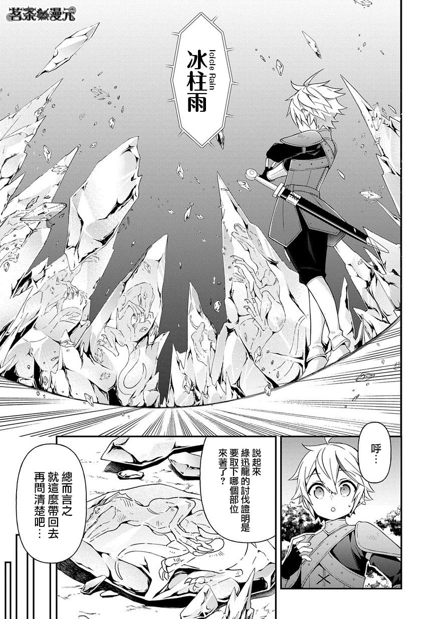 《转生贵族的异世界冒险录》漫画最新章节第19话免费下拉式在线观看章节第【29】张图片