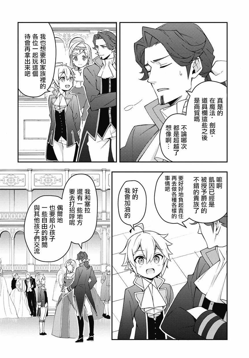 《转生贵族的异世界冒险录》漫画最新章节第12话免费下拉式在线观看章节第【22】张图片