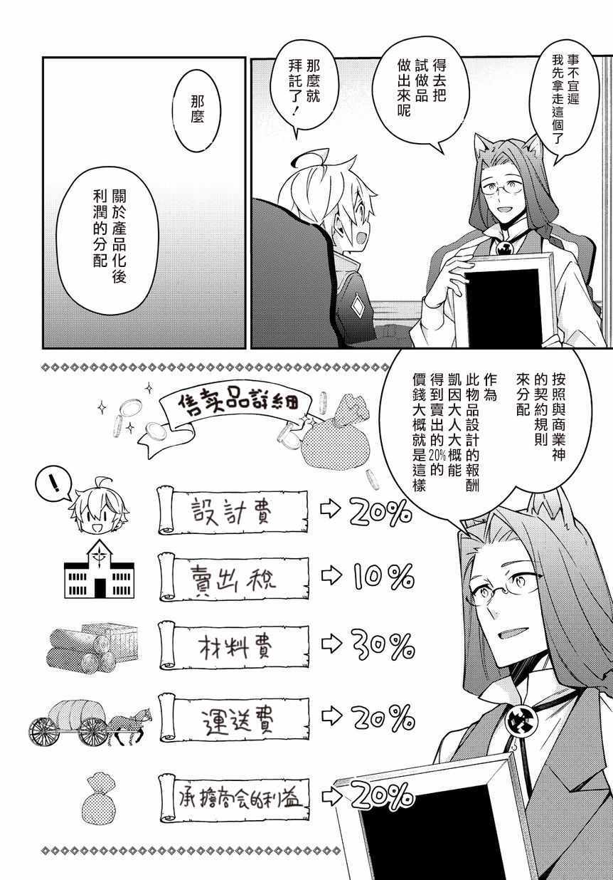 《转生贵族的异世界冒险录》漫画最新章节第11话免费下拉式在线观看章节第【6】张图片