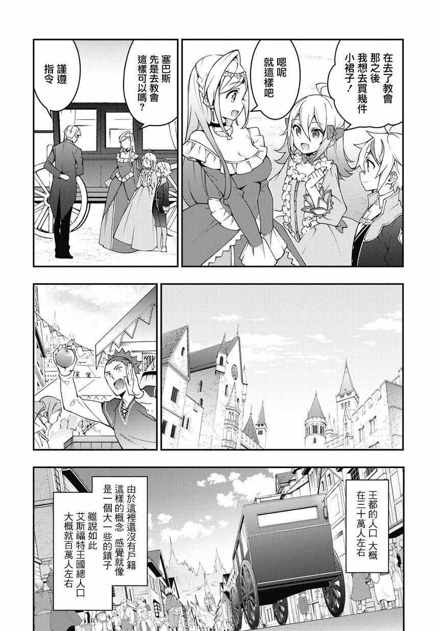 《转生贵族的异世界冒险录》漫画最新章节第10话免费下拉式在线观看章节第【10】张图片