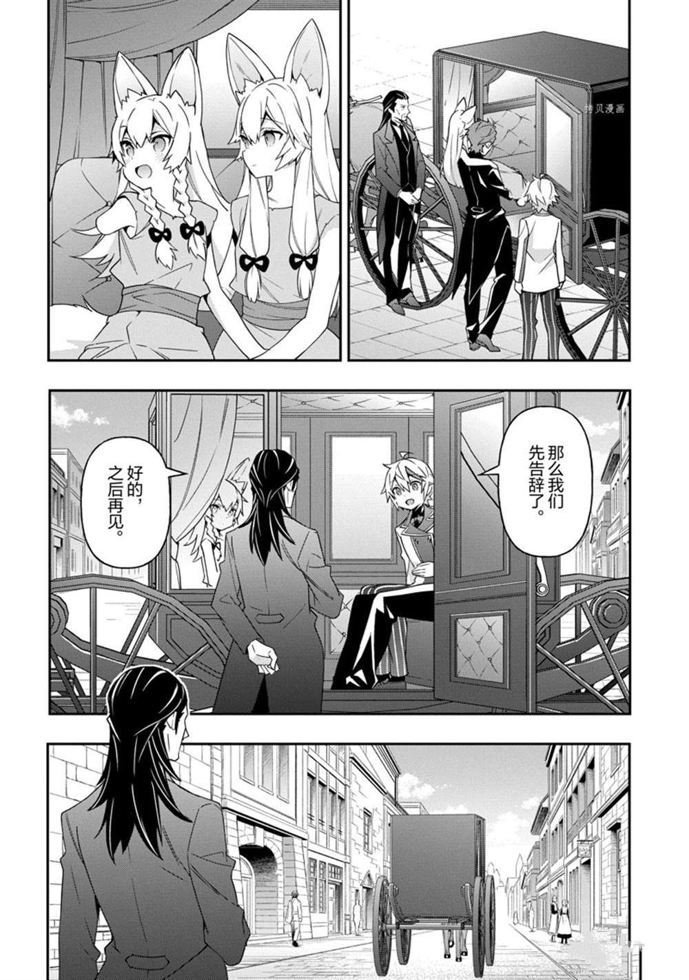 《转生贵族的异世界冒险录》漫画最新章节第40话 试看版免费下拉式在线观看章节第【12】张图片