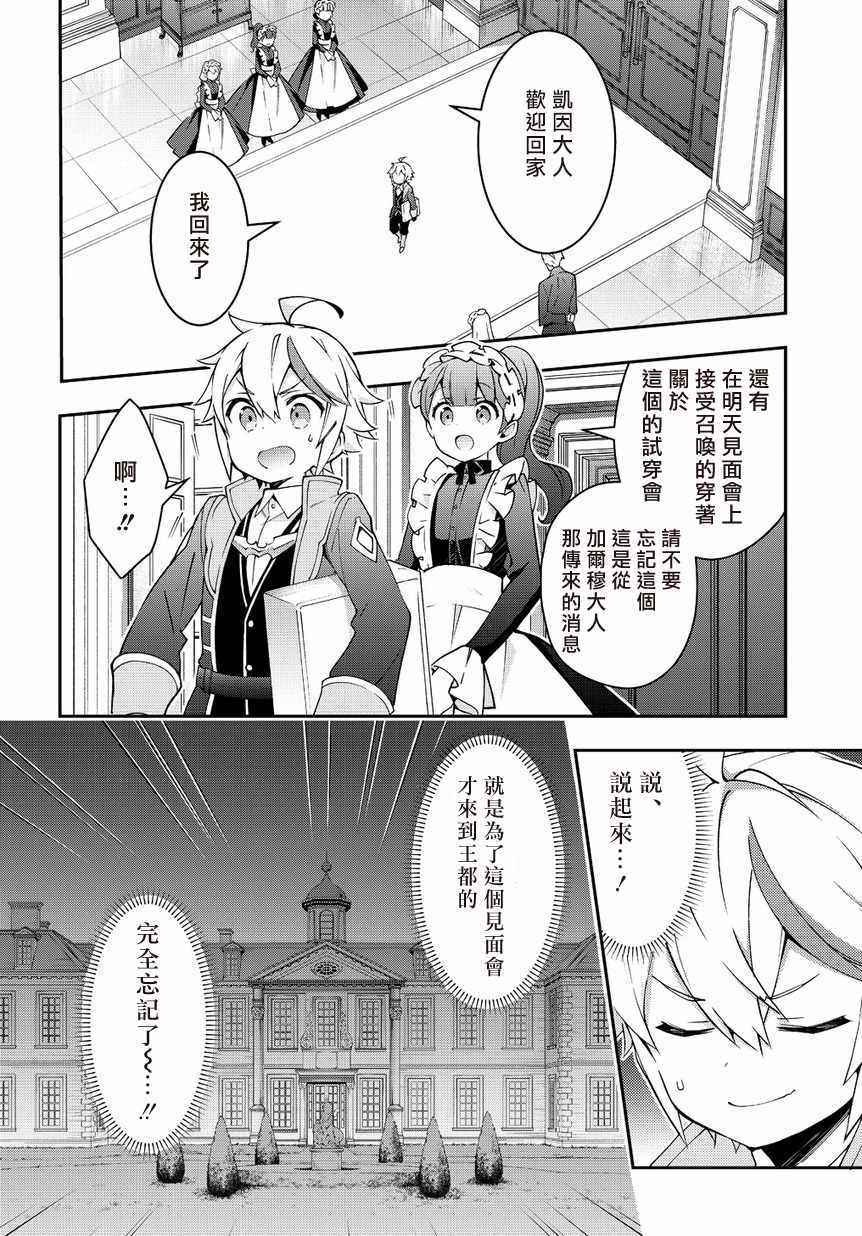 《转生贵族的异世界冒险录》漫画最新章节第11话免费下拉式在线观看章节第【25】张图片