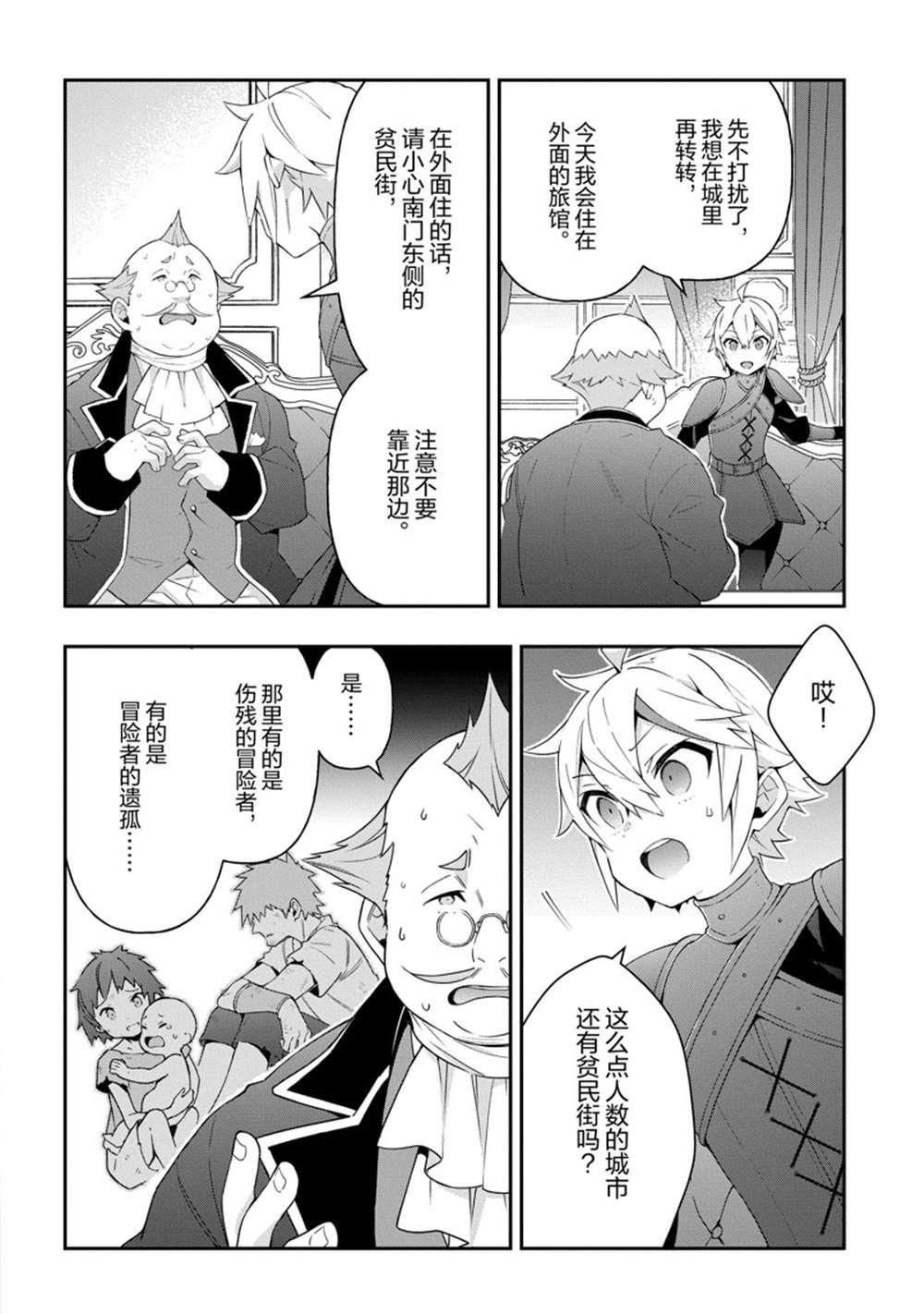 《转生贵族的异世界冒险录》漫画最新章节第33话 试看版免费下拉式在线观看章节第【33】张图片