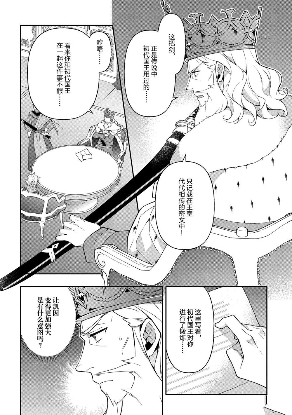 《转生贵族的异世界冒险录》漫画最新章节第27话 试看版免费下拉式在线观看章节第【4】张图片